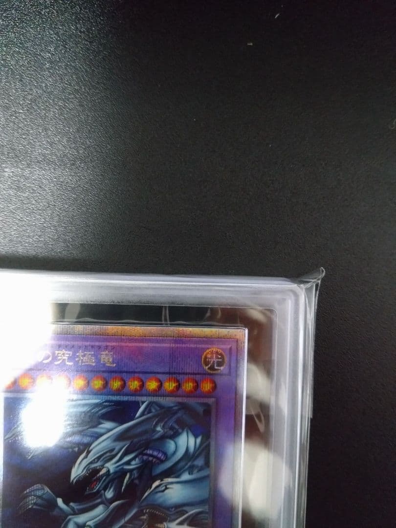 【ARS10】青眼の究極竜　25thシク　クオシク