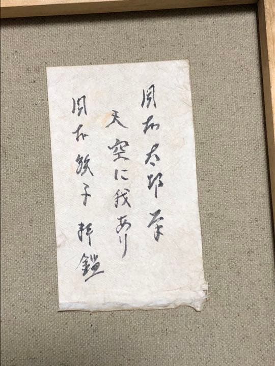 岡本太郎 天空に我あり 模写 F6 油絵 配送 岡本太郎 天空に我あり 模写