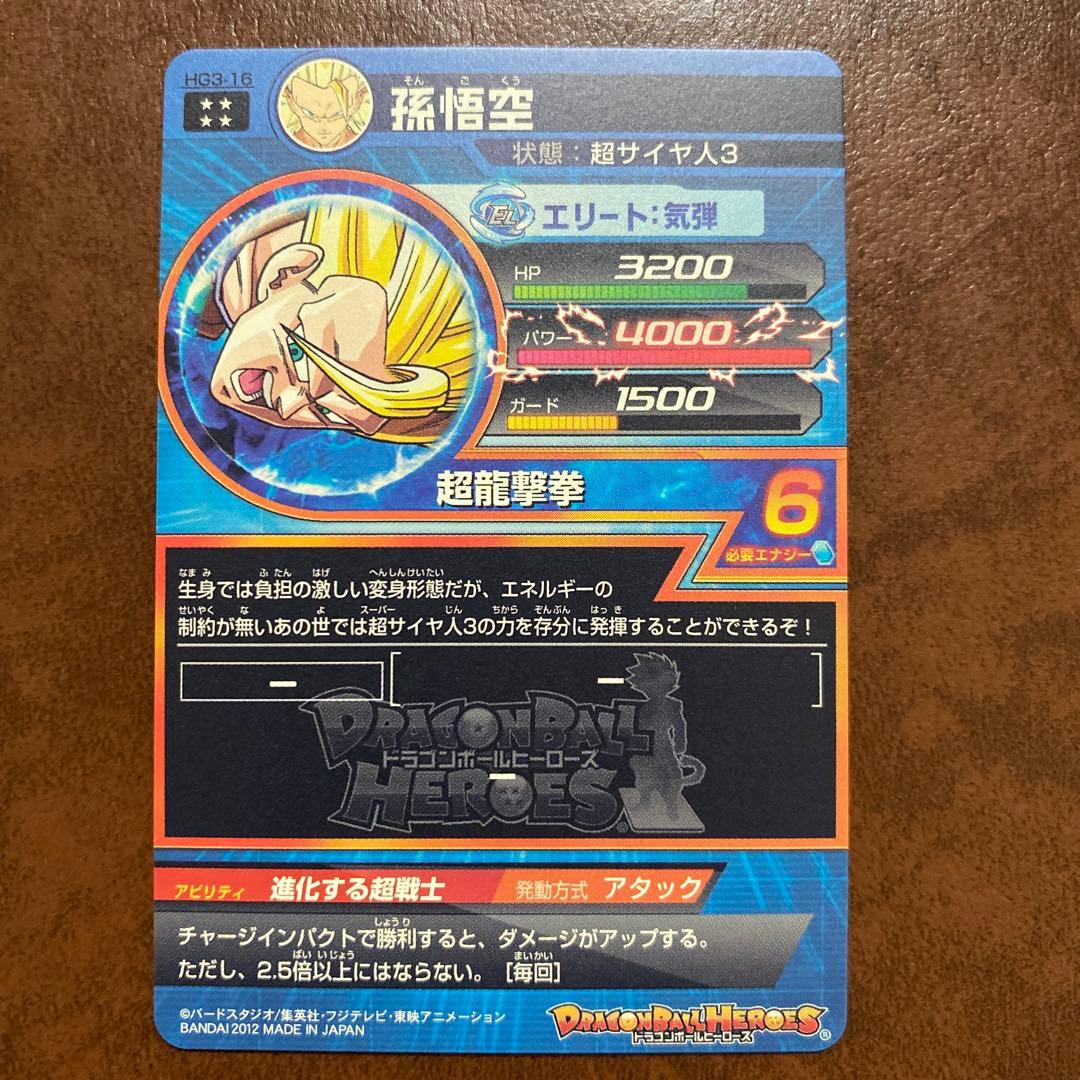 ドラゴンボールヒーローズ　旧弾　HG3-16 孫悟空　HG2-49 ジャネンバ