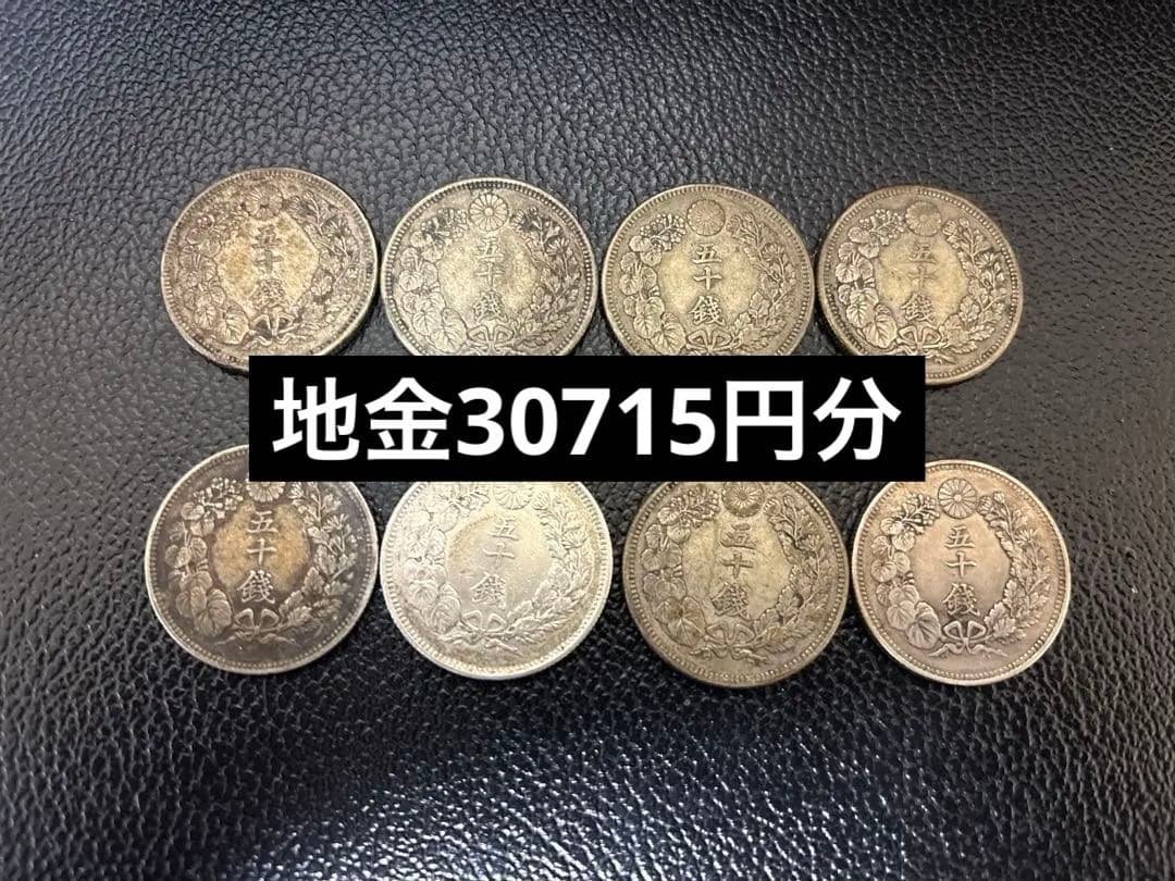 旭日50銭銀貨 旭日50銭銀貨の買取相場！現在の価値や本物と偽物の違い、他50銭硬貨の