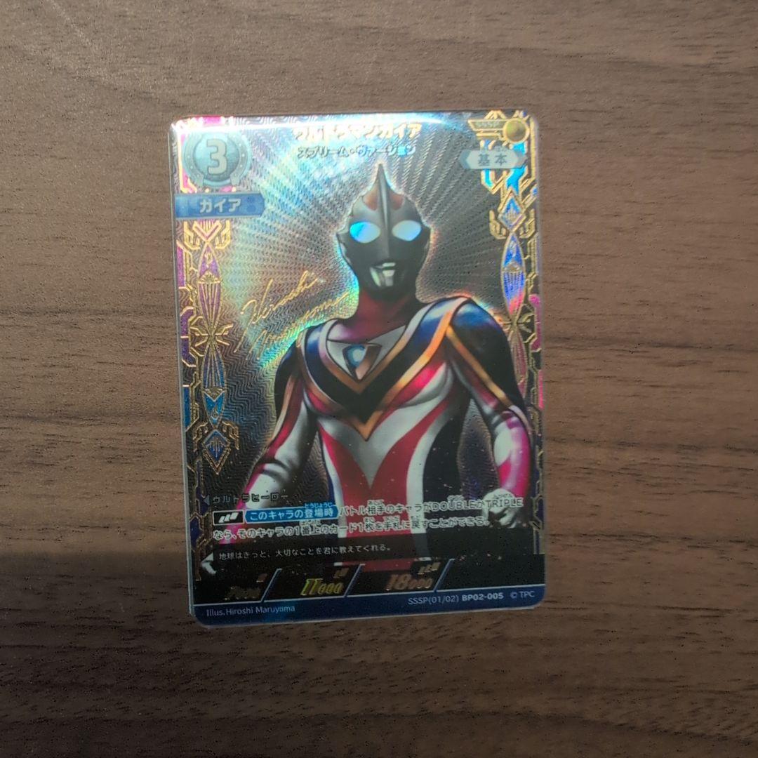 ウルトラマンガイア　SSSP