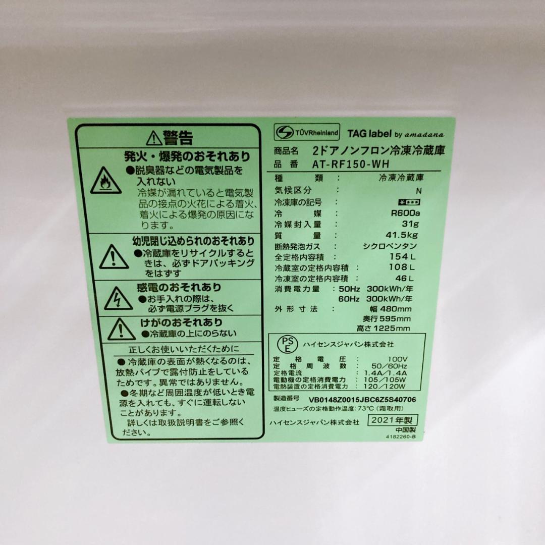 法BTK810165 アマダナ 154L 冷蔵庫 一人暮らし 小型