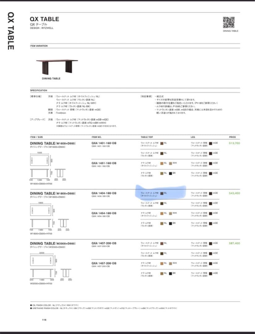 【トシ】QXテーブル　リッツウェル無垢