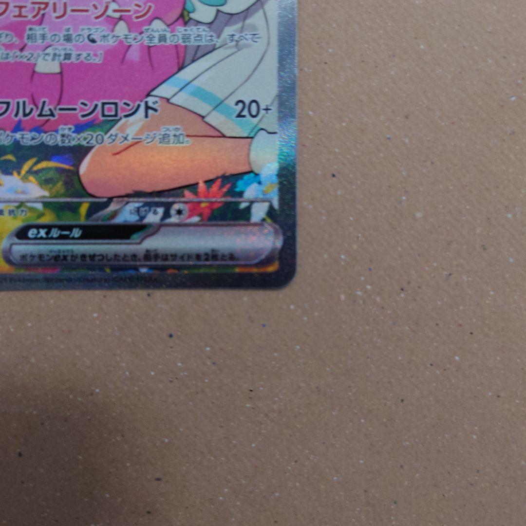 リーリエのピッピEX SAR仕様