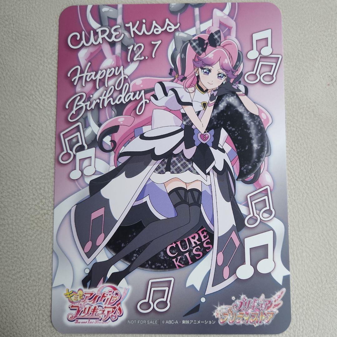 キミとアイドルプリキュア　キュアキッス　バースデーグッズ　フルセット　6点