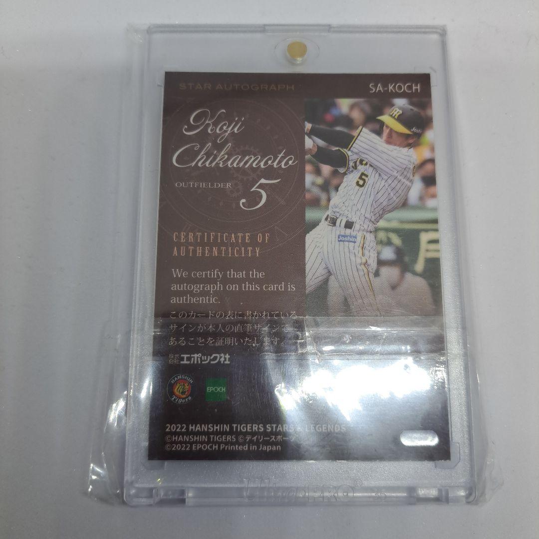 EPOC社阪神タイガーススター&レジェンド近本光司10/10サイン - メルカリ