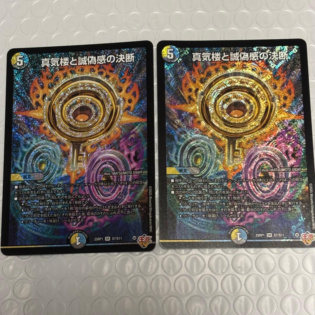 真気桜と誠偽感の決断　パーフェクト・ペテンシー 真気桜と誠愚感の決断 パーフェクトペテンシー シークレット 1枚 真気