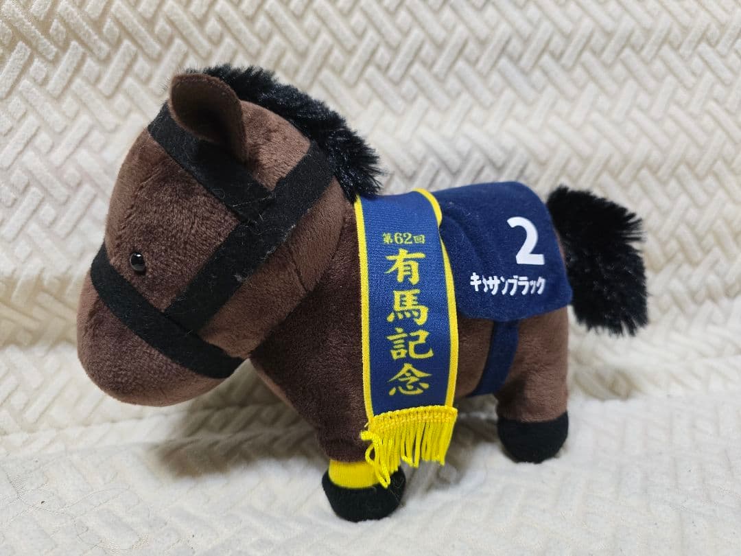 競走馬ぬいぐるみセット