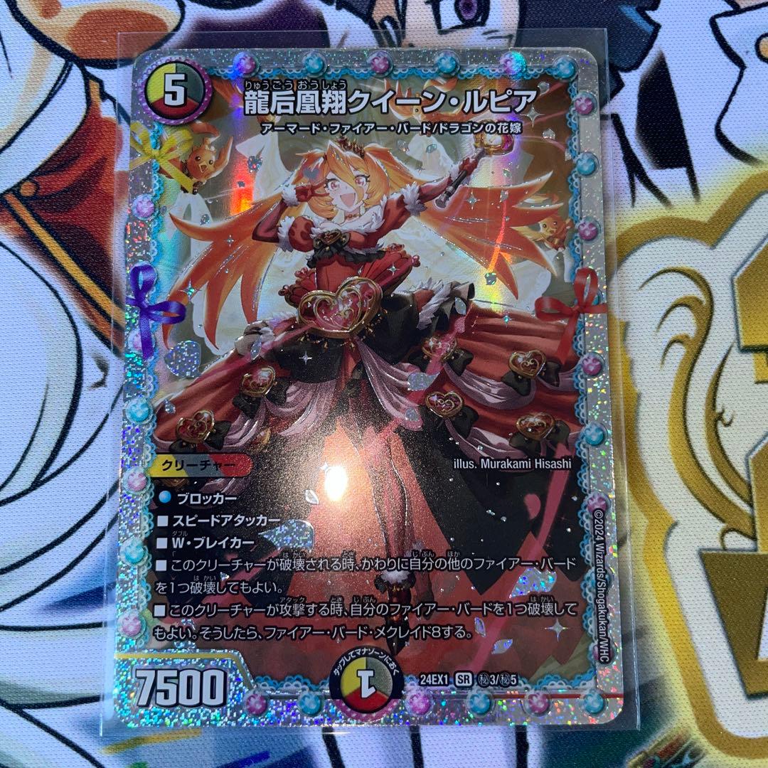 龍后凰翔クイーン・ルピア シークレット3枚