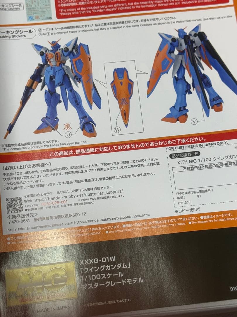 Kith GUNPLA MG 1/100 Wing Gundam ガンプラ