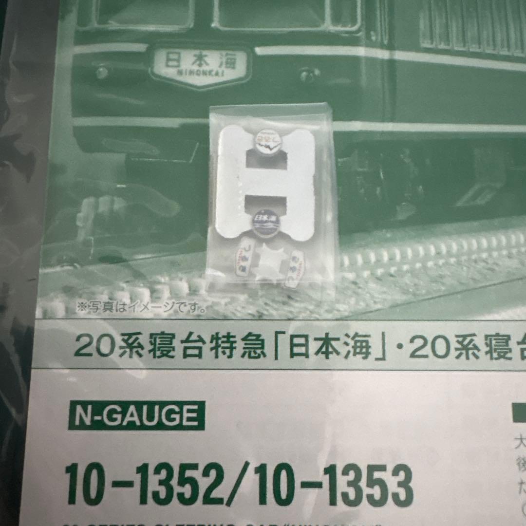 【新同】KATO 10-1352 20系寝台特急日本海13両基本増結フル②