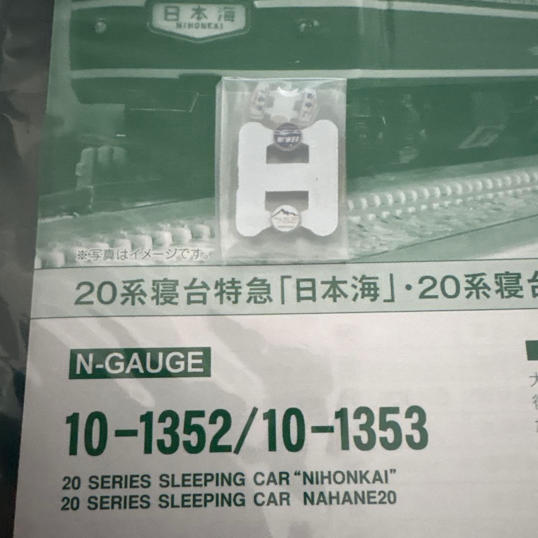 【新同】KATO 10-1352 20系寝台特急日本海13両基本増結フル②
