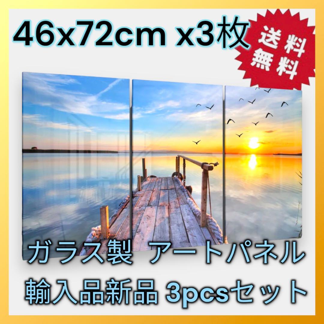 新品　ガラス　壁掛け　アートパネル ポスター　3PCSセット 自然風景　絵画 3枚セット 33×43cm アートパネル 枠付き フレーム絵画 森林 朝もやの森