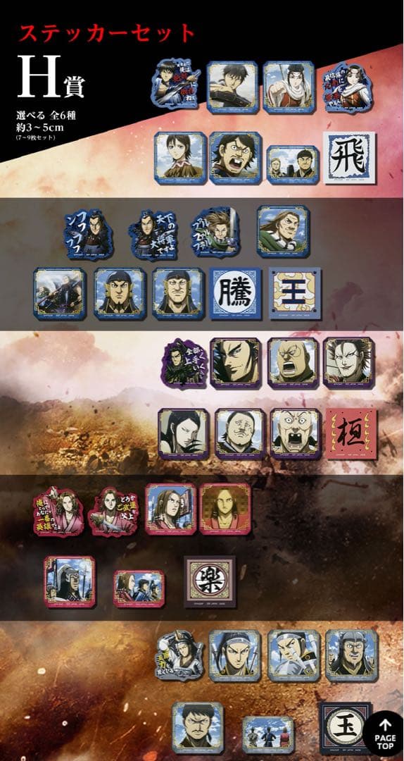 【キングダム】大将軍の見る景色 一番くじ ロット売り 販促品&未開封くじ券付き！