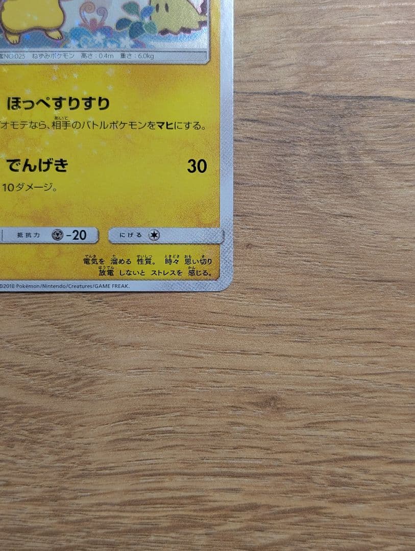 ピカチュウ スペシャルBOX ミミッキュだよ 199/SM-P プロモ 1枚