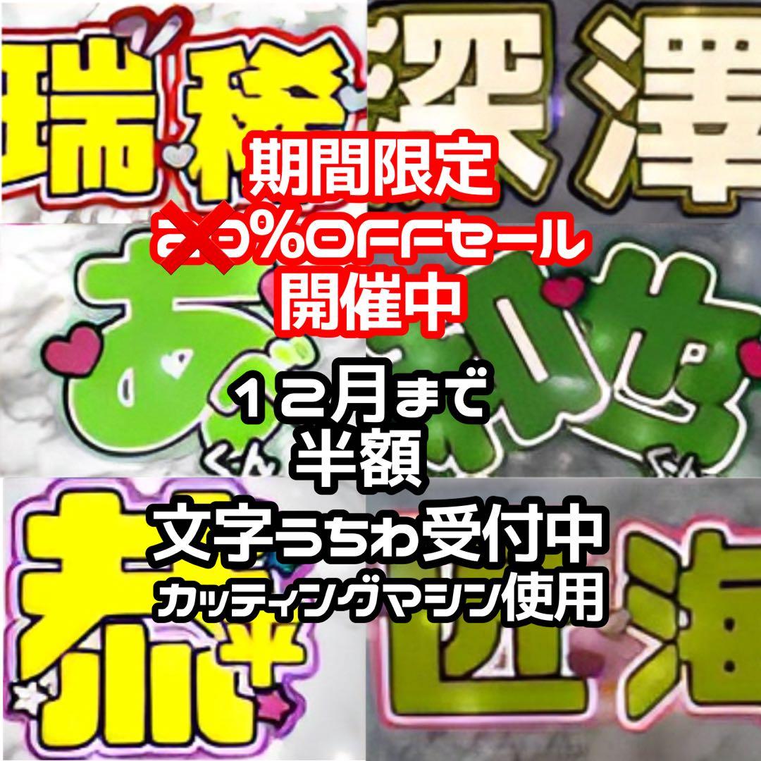 うちわ文字 ♡オーダー受付中♡ うちわ屋さん 文字パネル 連結うちわ
