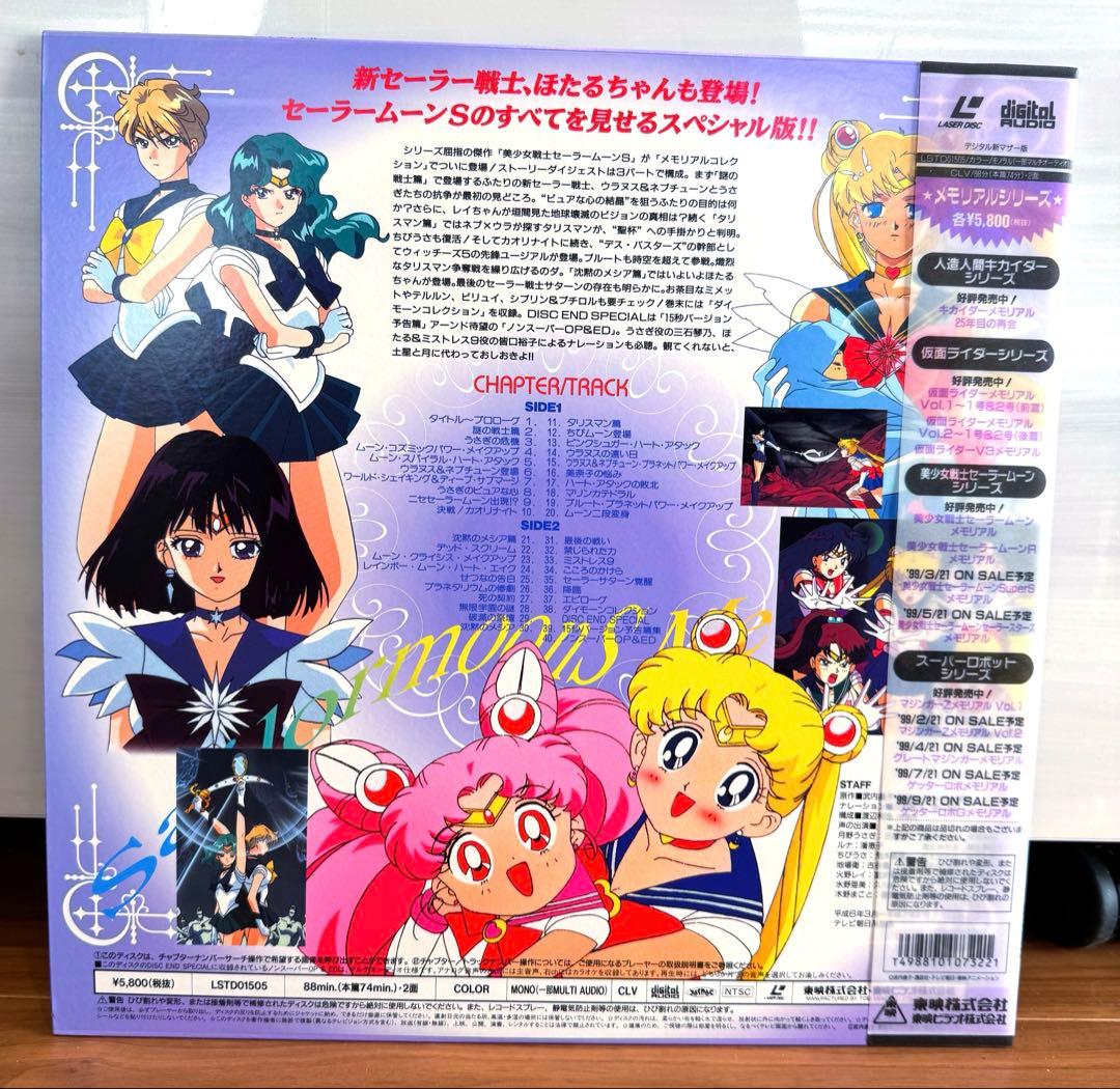 レア♡美少女戦士セーラームーン スターズ メモリアル　LD DVD カード