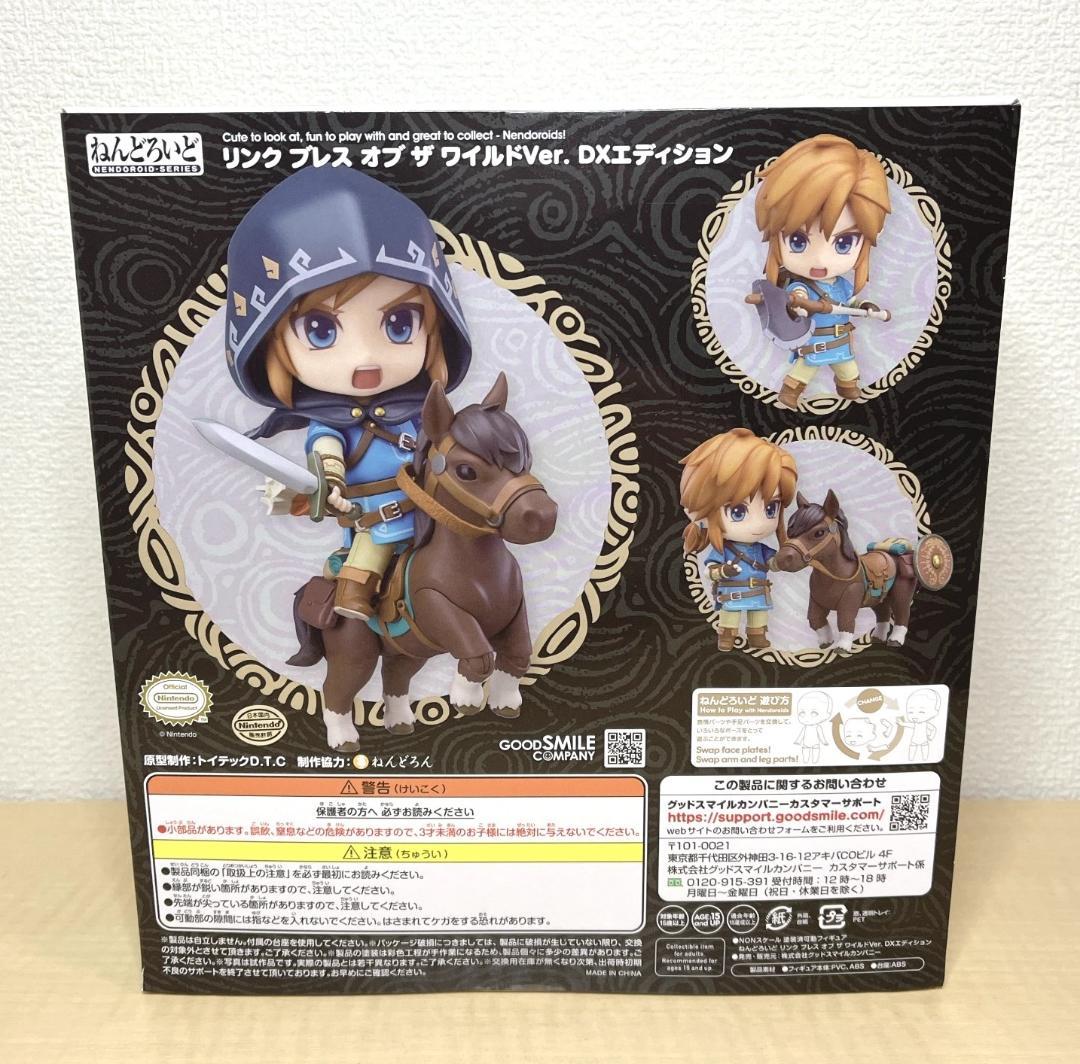 ねんどろいど ゼルダの伝説 ブレス オブ ザ ワイルド リンク 773-DX