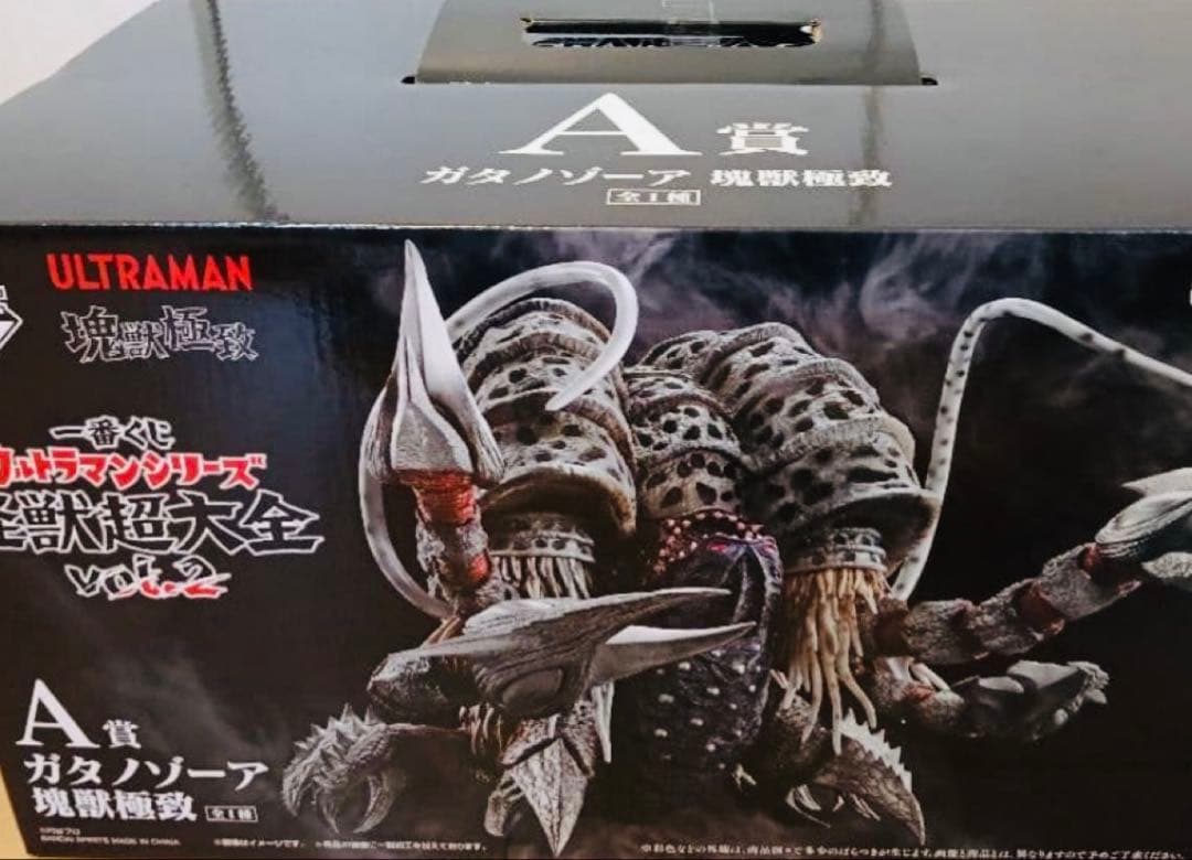 一番くじ ウルトラマン 怪獣超大全 vol.2 A賞 ガタノゾーア ＋おまけ