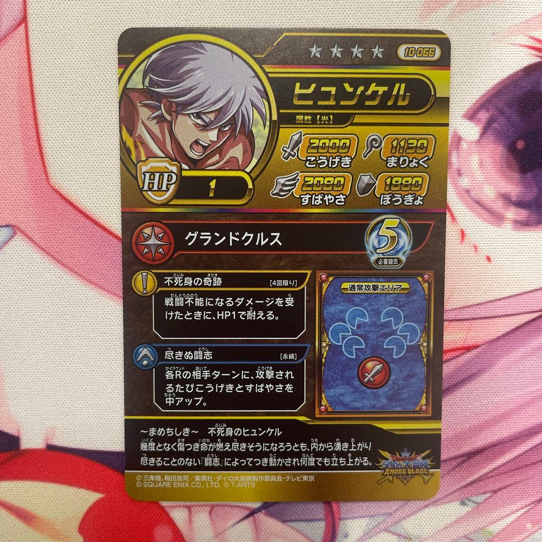 ダイの大冒険　クロスブレイド　レックス&タバサ　ヒュンケル　真・大魔王バーン