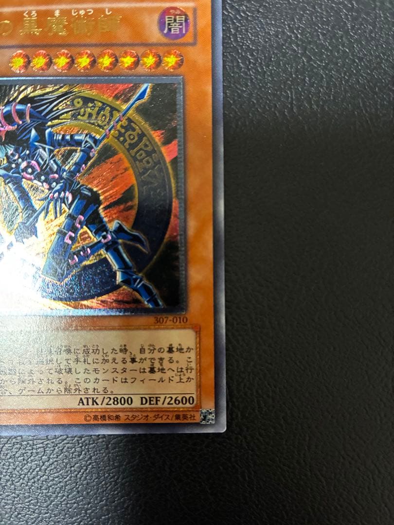 混沌の黒魔術師 アルティメット 旧レリーフ 遊戯王 307-010