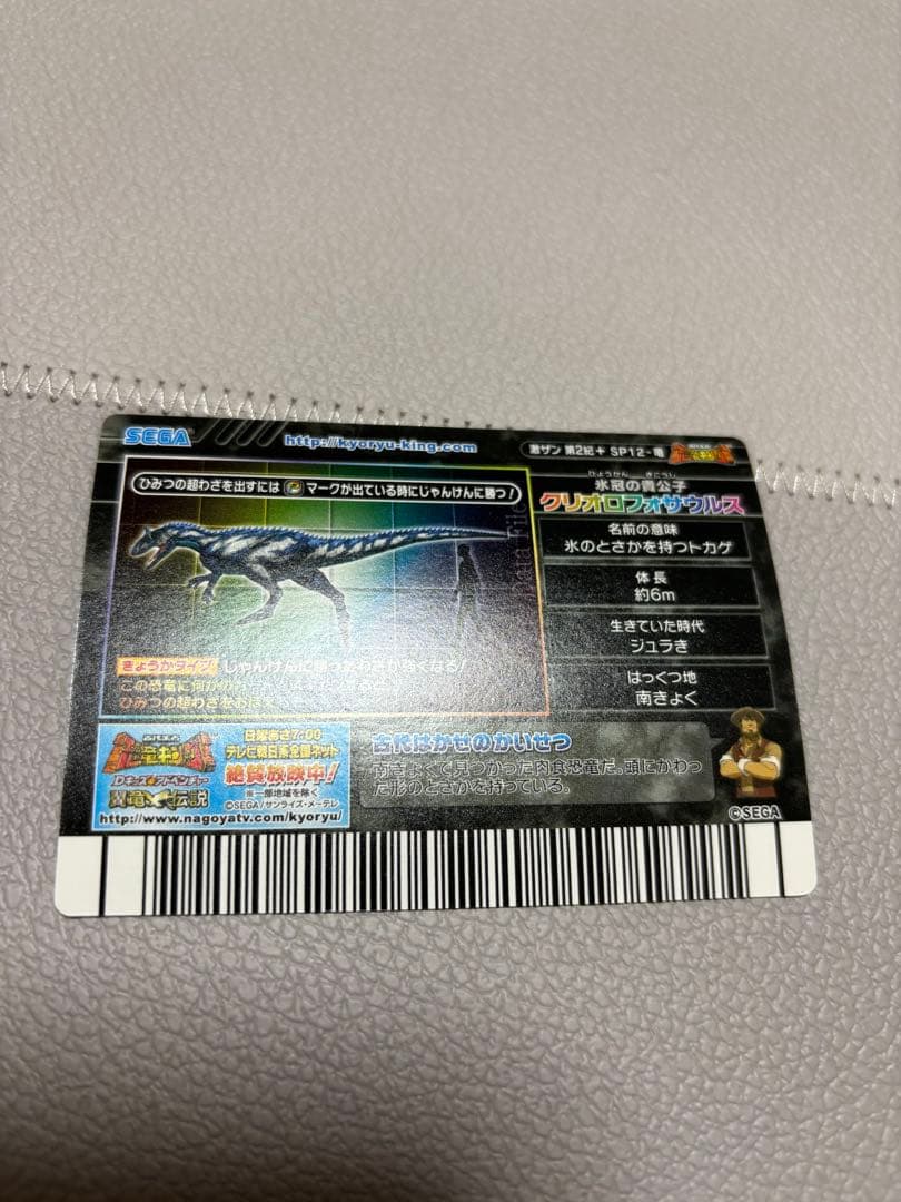 グリオロフォサウルス 恐竜キング