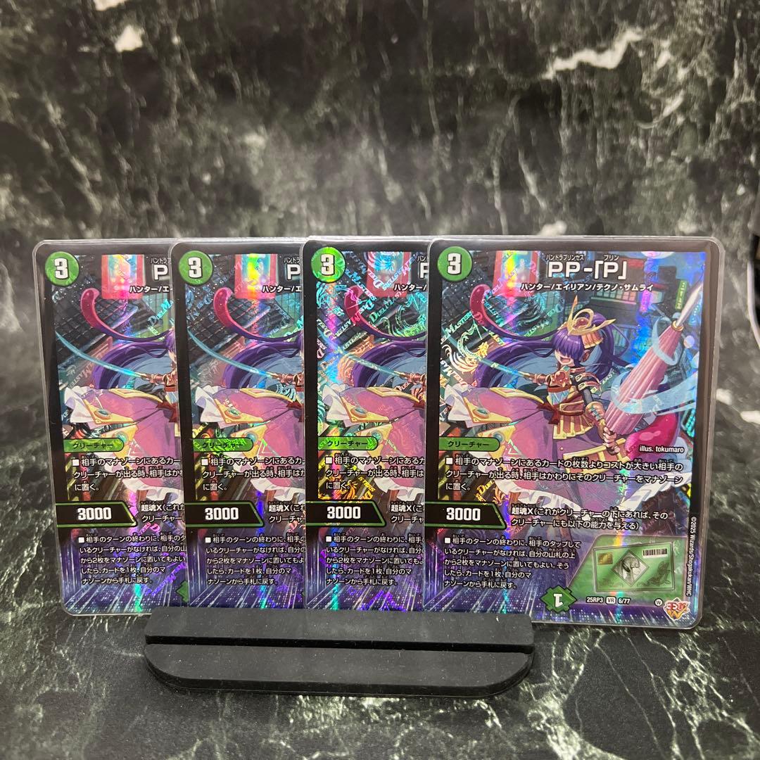 デュエマ pp-「p」 パンドラプリンセスプリン 4枚 PPPの通販はau PAY