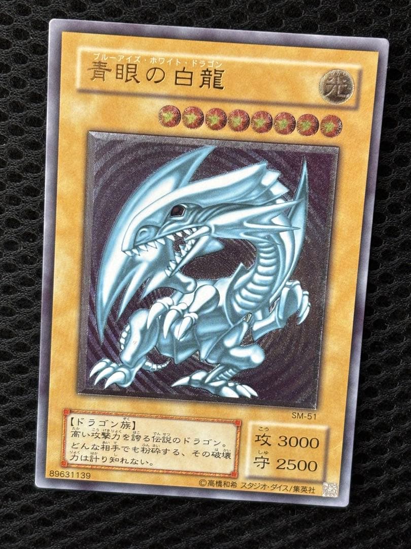 設*郎様 美品　青眼の白龍　レリーフ　遊戯王