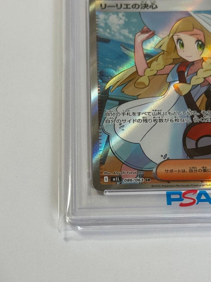 リーリエの決心SR　PSA10