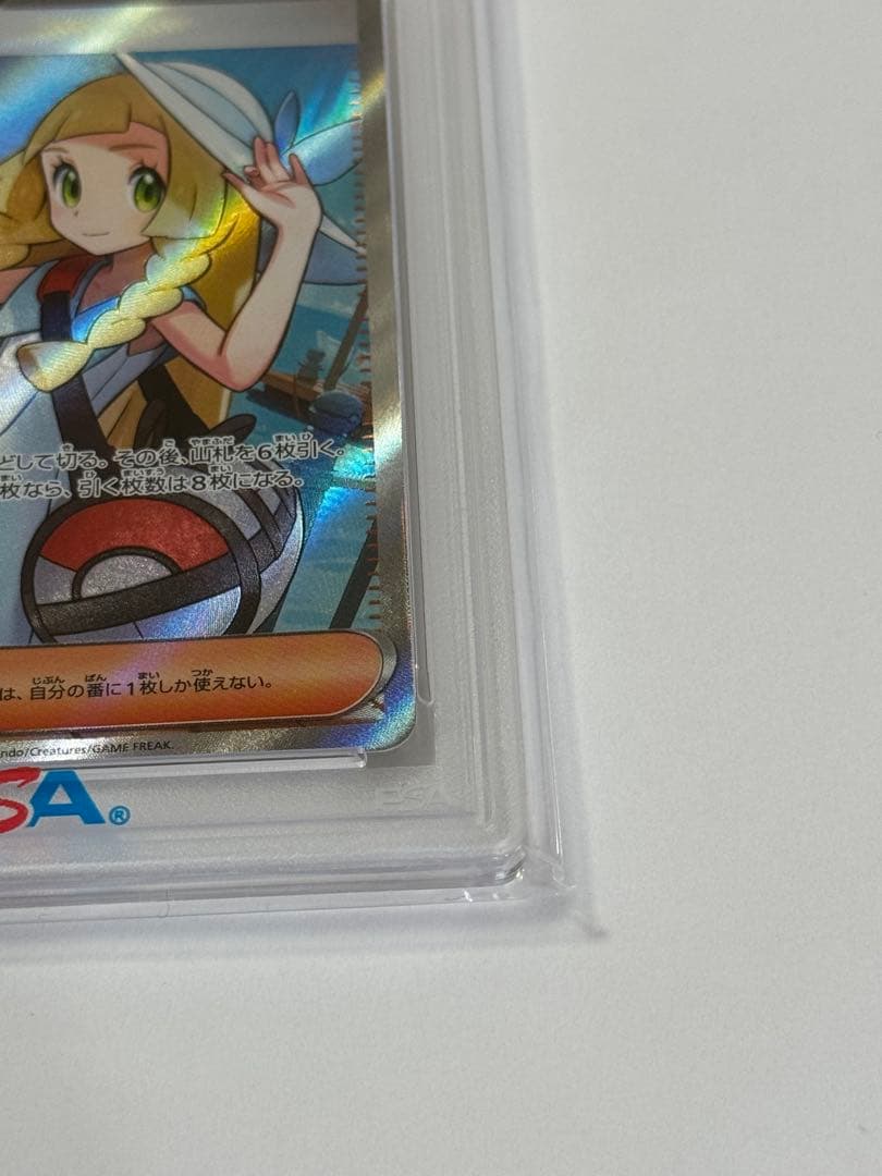 リーリエの決心SR　PSA10