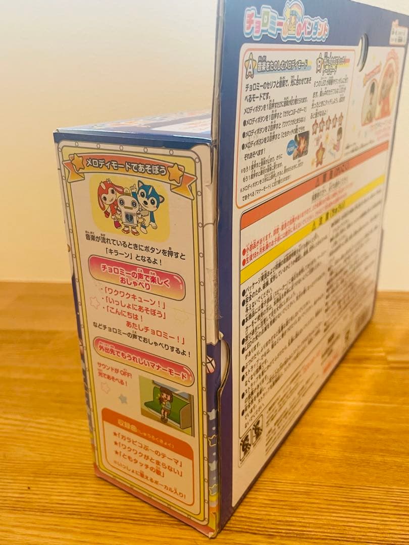 【新品未開封・希少品】チョコロミー　星のペンダント　ガラピコぷー