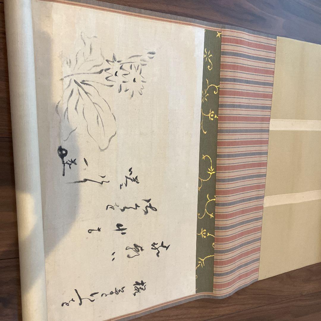 掛軸 小林一茶 茶道