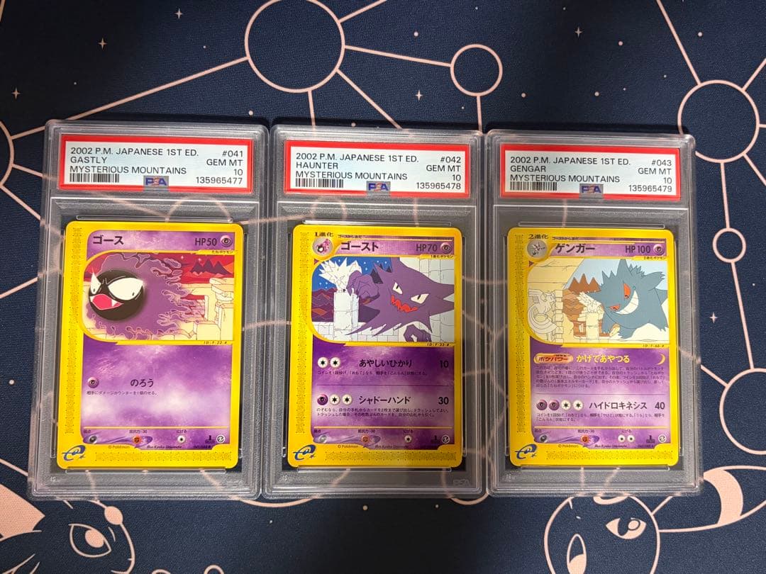 PSA10 ゴース ゴースト ゲンガー カードe 3連番 神秘なる山 - メルカリ