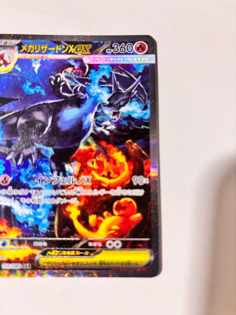 【美品】メガリザードンXex SAR インフェルノX