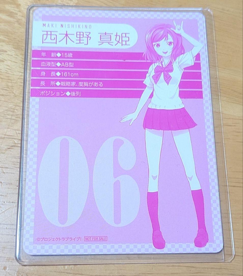 【超希少】僕らのLIVE君とのLIFE 西木野真姫