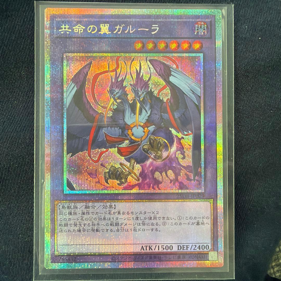 遊戯王 共命の翼ガルーラ プリズマ シークレット - メルカリ