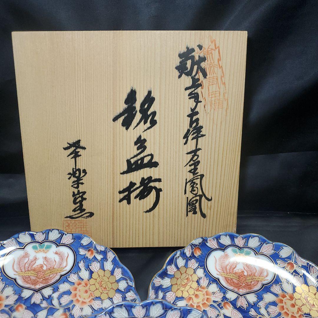 有田焼 幸楽窯 献上手古伊万里鳳凰 銘々皿揃 金彩 希少 豪華 手描き