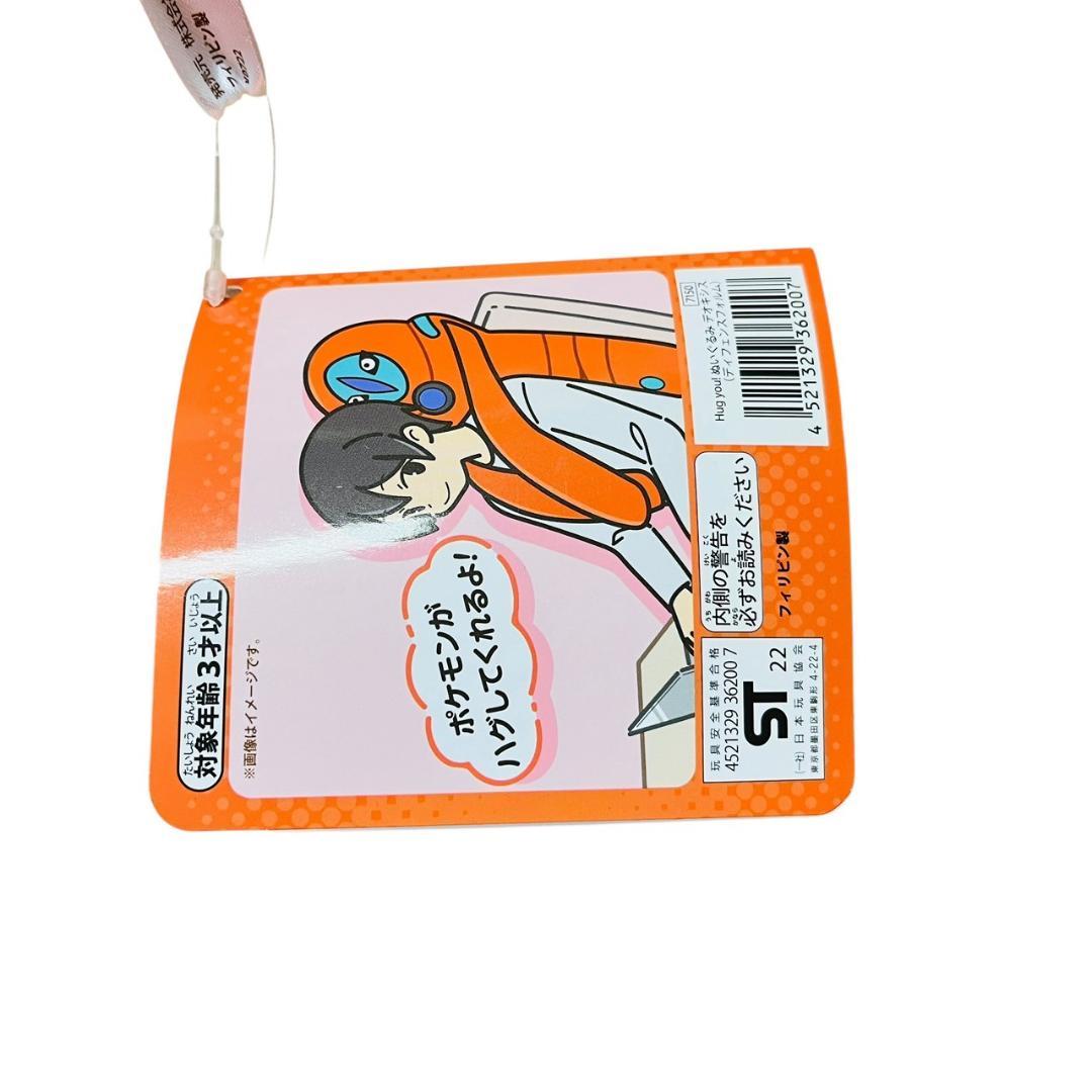 Hug you! ぬいぐるみ デオキシス ディフェンスフォルム