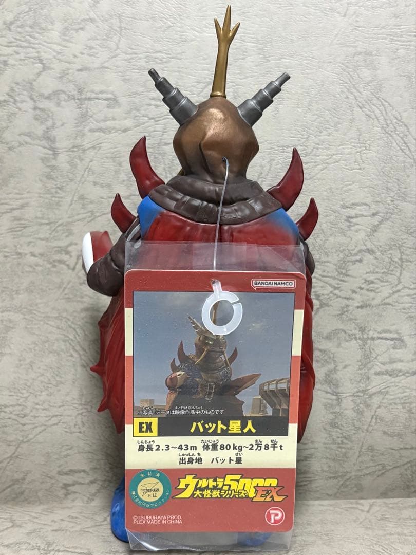 バット星人 ソフビ 帰ってきたウルトラマン タグ付き ウルトラ怪獣5000