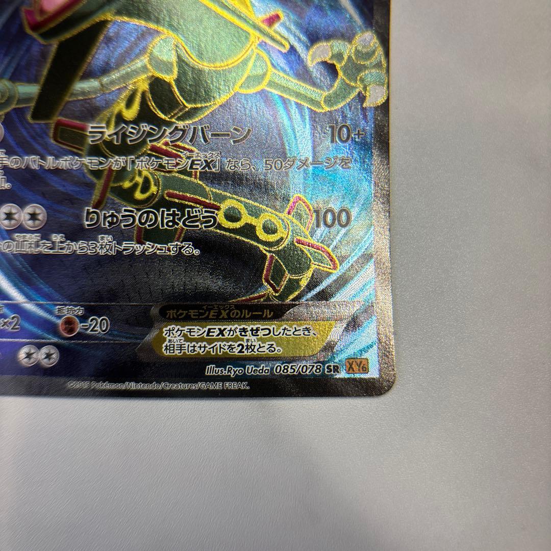 ポケモンカード　レックウザEX SR 1ed