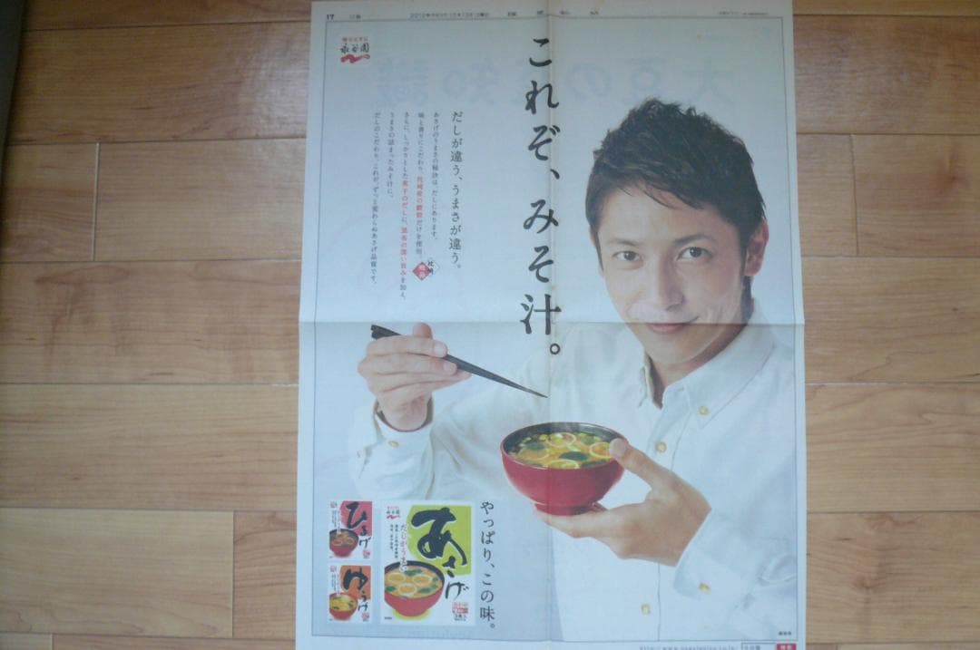 ２０１２年他！貴重！２点！玉木宏 永谷園 新聞広告 新聞紙半面 切り抜き