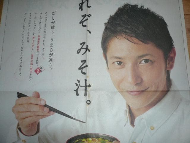２０１２年他！貴重！２点！玉木宏 永谷園 新聞広告 新聞紙半面 切り抜き