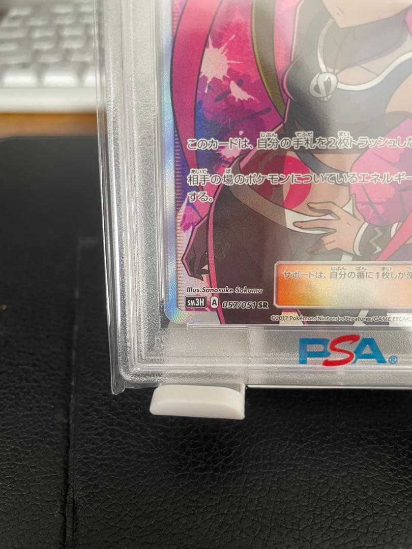プルメリ sr psa10