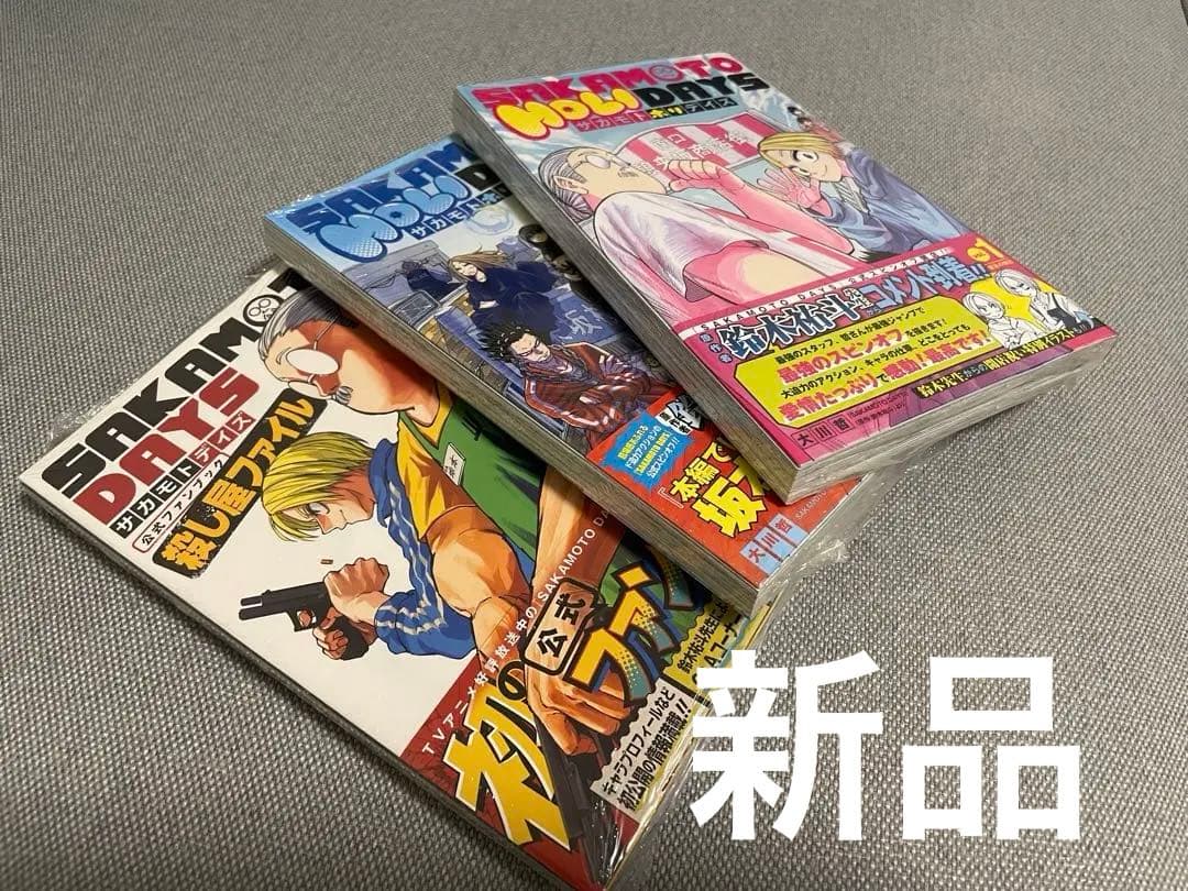 サカモトデイズ コミック全巻 全24巻セット＋αおまけ付き
