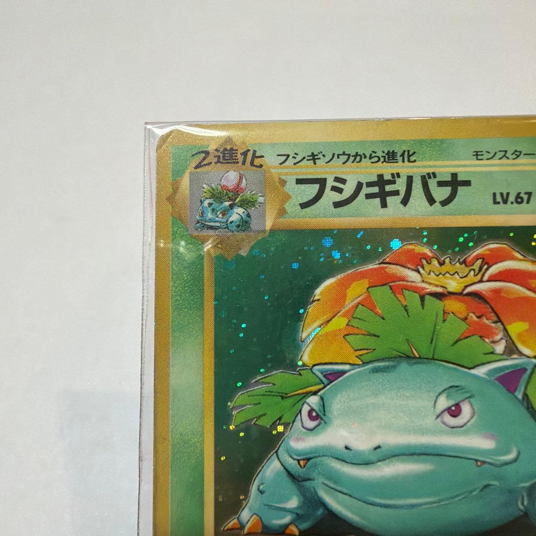 旧裏 フシギバナ ☆ 第1弾拡張パック - メルカリ