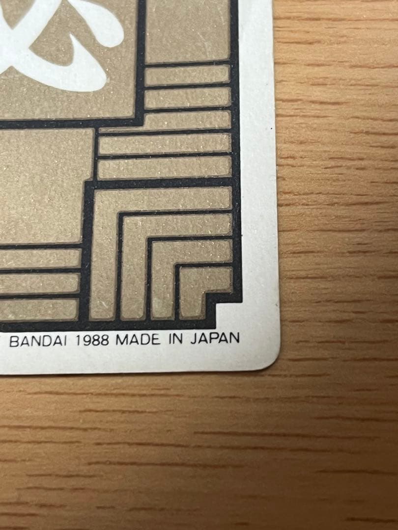 ドラゴンボール カードダス 本弾 No.1 孫悟空 1988年版