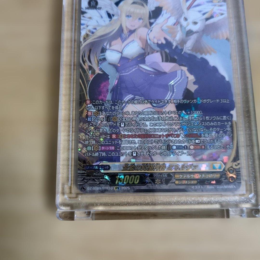 ヴァンガード　全能の究極神器ミネルヴァ　FFR