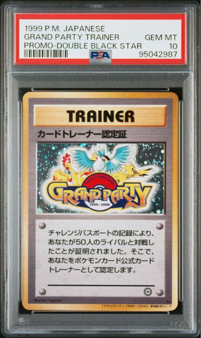 カードトレーナー認定証_チャレンジパスポート50人対戦 PROMO 第1世代 …