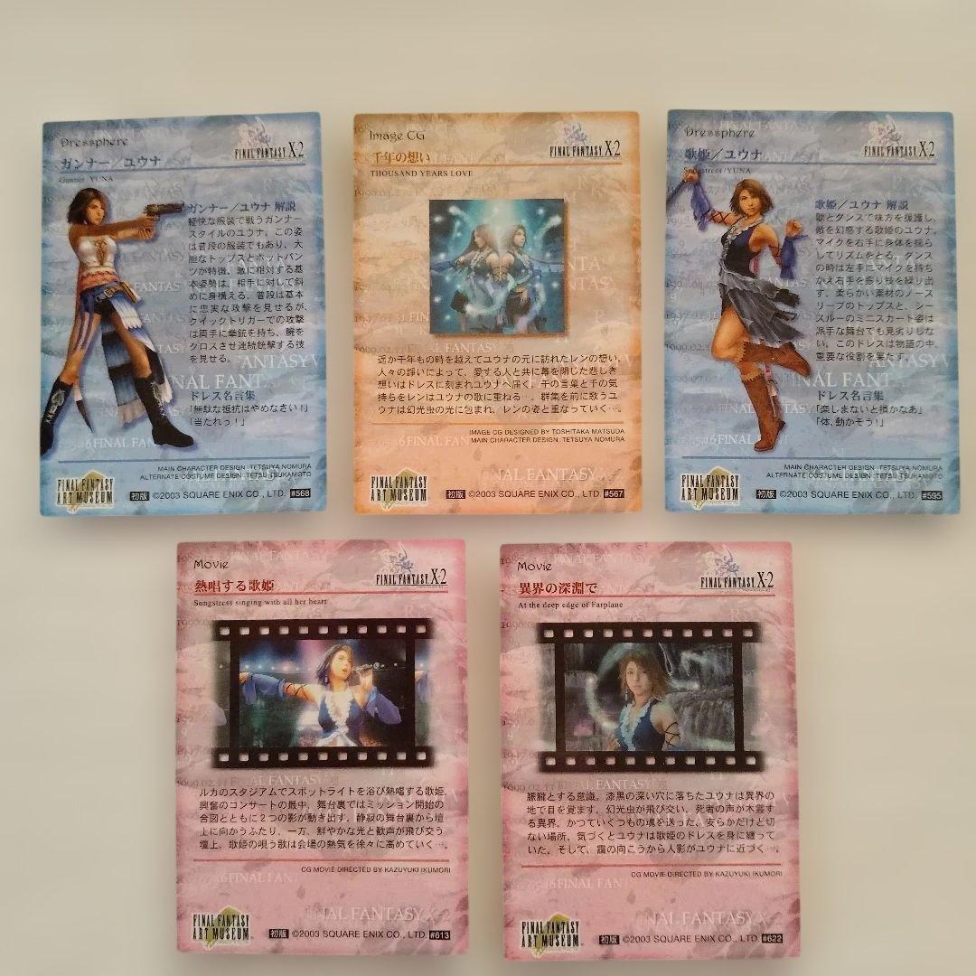 FFアートミュージアムX-2 初版 ユウナ・パイン・リュック・サノー等10