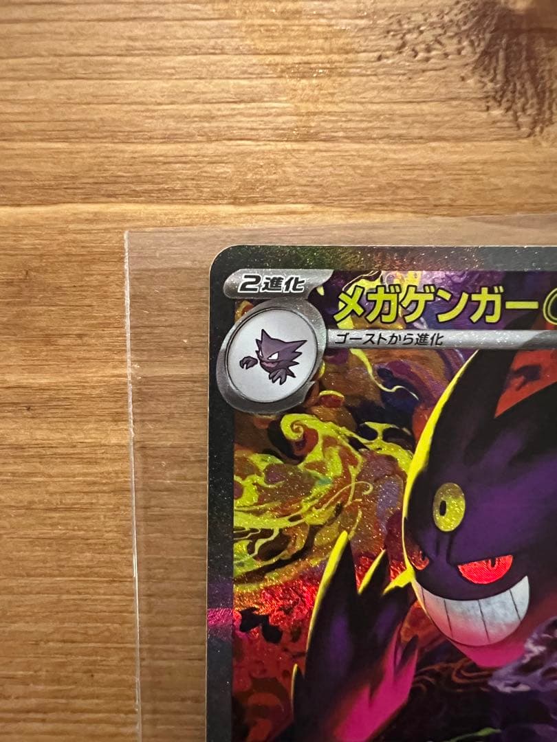 シ*ル様 美品】 【センタリング 良好】 ポケモンカードゲーム メガゲンガーex